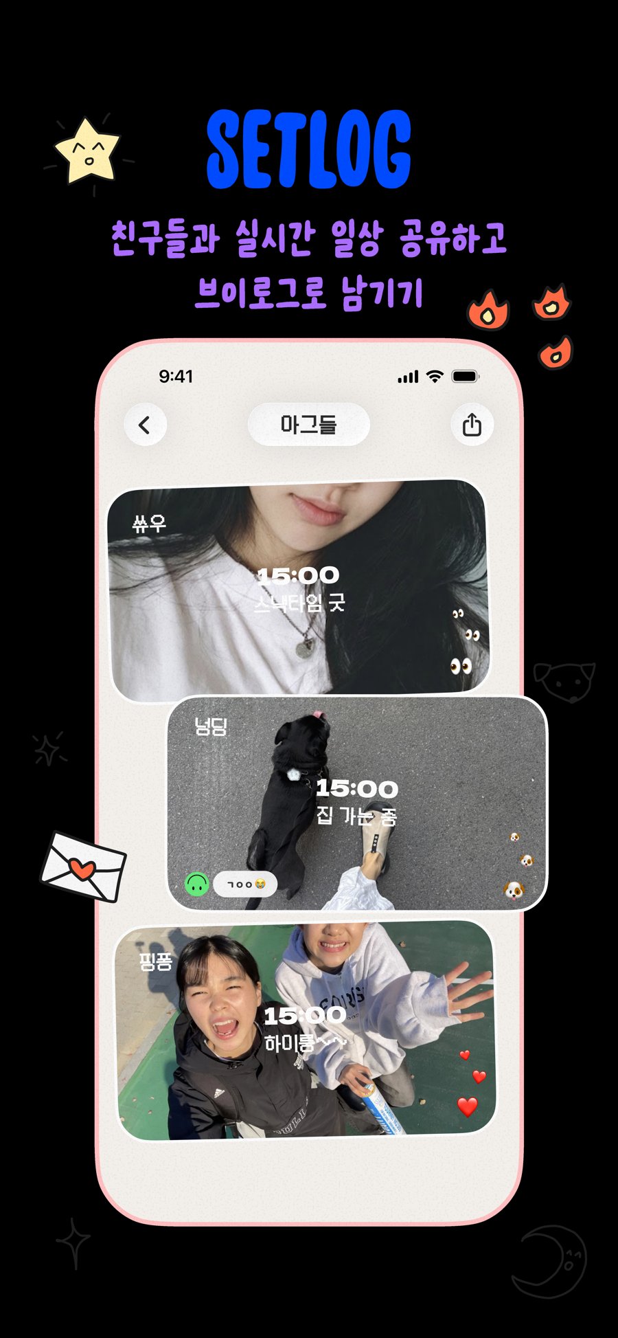 P3 | 官网 hero 图「친구들과 실시간 일상 공유하고 브이로그로 남기기」(마그들 room,三人 15:00)| Wayback 2026-05-20 setlog@3x.png